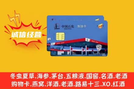 潍坊奎文区回收加油卡