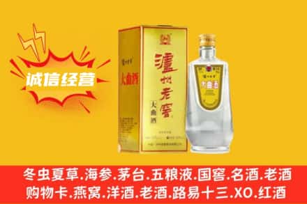 潍坊奎文区回收泸州老窖