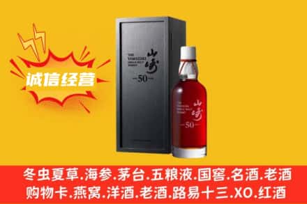 潍坊奎文区求购回收山崎洋酒
