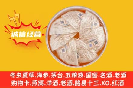 潍坊奎文区回收燕窝