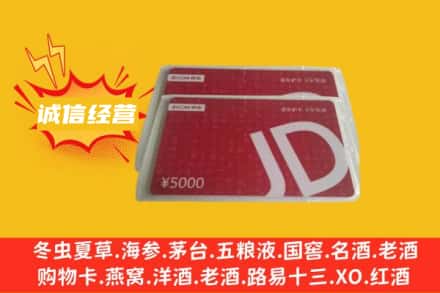 潍坊奎文区回收京东卡